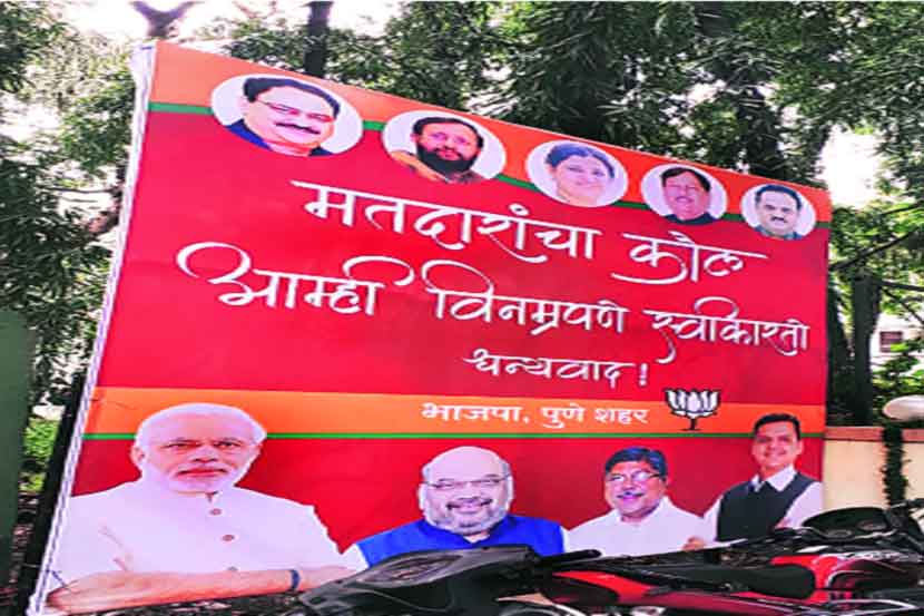 भाजपचे अष्टक अपूर्ण