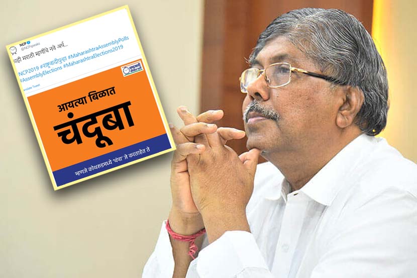 राष्ट्रवादीचा चंद्रकांत पाटलांना चिमटा; म्हटलं हे तर ‘आयत्या बिळावर चंदूबा’