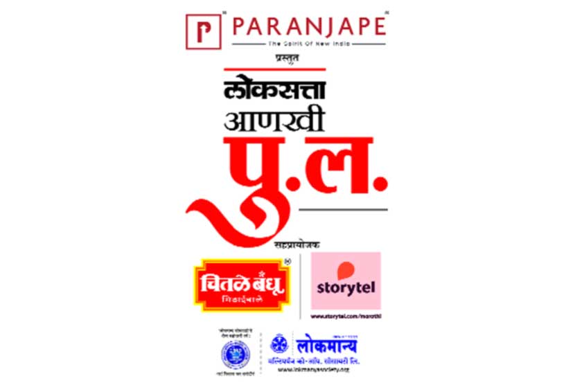 साहित्यिक संवादासह अज्ञात माहितीचा नजराणा