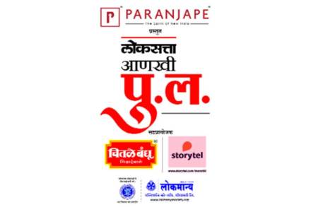 साहित्यिक संवादासह अज्ञात माहितीचा नजराणा