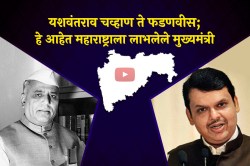 Video: ५९ वर्षात महाराष्ट्राला लाभलेले २२ मुख्यमंत्री