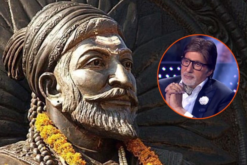 केबीसी मध्ये शिवाजी महाराजांचा एकेरी उल्लेख
