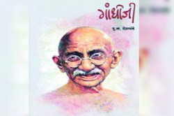 рдкреБрд▓рдВрдиреА рд╕рдВрдкрд╛рджрд┐рдд рдХреЗрд▓реЗрд▓реНрдпрд╛ тАШрдЧрд╛рдВрдзреАрдЬреАтАЩрдЪреЗ рдкрдиреНрдирд╛рд╢реАрдд рдкрджрд╛рд░реНрдкрдг