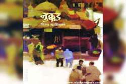 उपेक्षितांच्या जीवनाचा वास्तवदर्शी पट