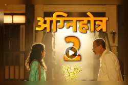 Video : नवी पिढी, नवी गोष्ट… पुन्हा धगधगणार ‘अग्निहोत्र’