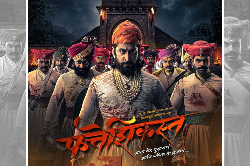 fatteshikast-movie