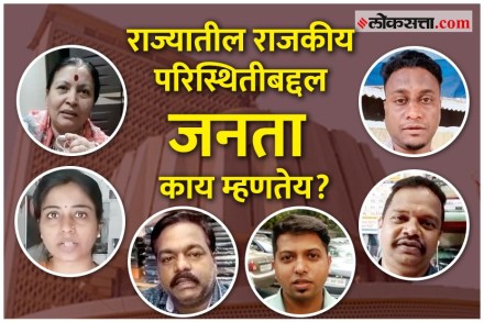 VIDEO : महाराष्ट्रातल्या सत्तापेचाबाबत मतदारांना काय वाटतं?