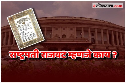 Video : महाराष्ट्राची वाटचाल राष्ट्रपती राजवटीच्या दिशेने; काय असते राष्ट्रपती राजवट?