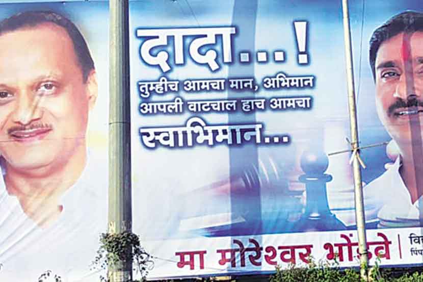 राष्ट्रवादीचे रावेतचे नगरसेवक मोरेश्वर भोंडवे यांनी अशाप्रकारे अजित पवार यांचे फलक लावून नगरसेवकांची प्रातिनिधीक भावना व्यक्त केली आहे.