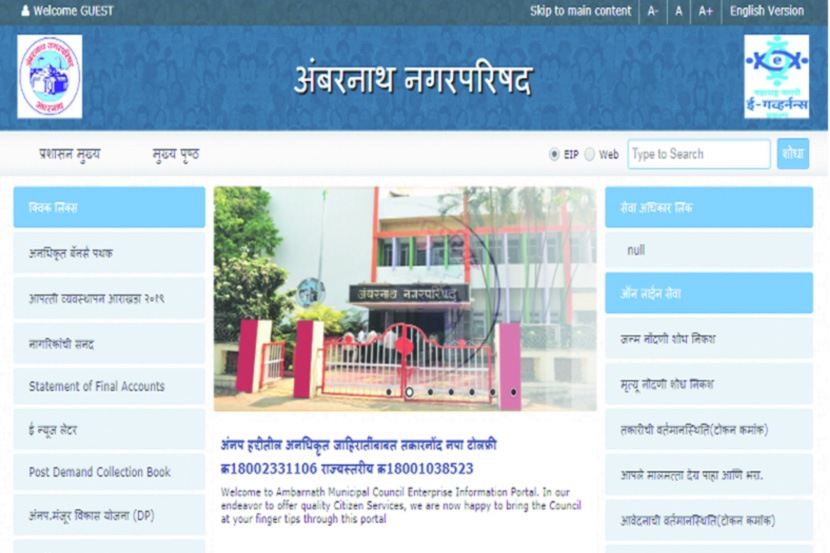 नगरपालिकांची संकेतस्थळांवर माहितीचा अभाव