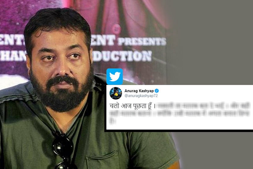 नक्षलवादी म्हणणाऱ्या ट्रोलरला अनुराग कश्यपनं झापलं