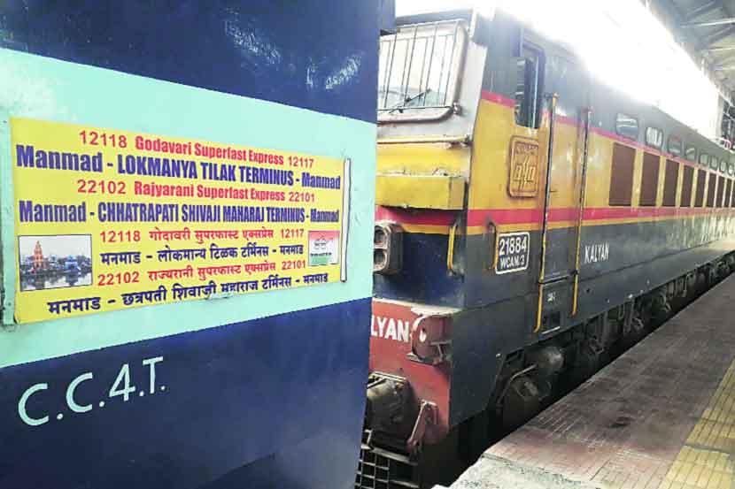 ‘राज्यराणी’चे आरक्षित डबे मनमाड, नाशिकमध्येच उघडणार