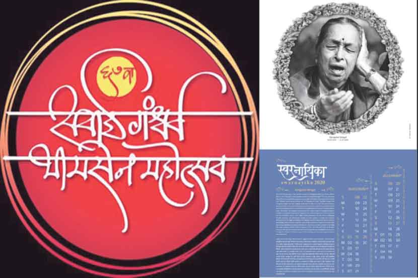 ‘स्वरनायिका’ दिनदर्शिकेचे ‘सवाई’मध्ये अनावरण