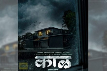 KAAAL TRAILER : घोस्ट हंटिंगला गेलेल्या तरुणांची कथा