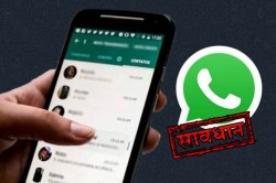 व्हॉट्सअ‍ॅपच्या माध्यमातून केंद्र सरकार ठेवतेय तुमच्यावर नजर? एकदा तुमचाही मोबाइल तपासून पहा