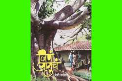 हं, लिव्ह बाबा..