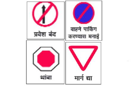 ट्राफिक सेन्स.. : आदेश देणारी चिन्हे