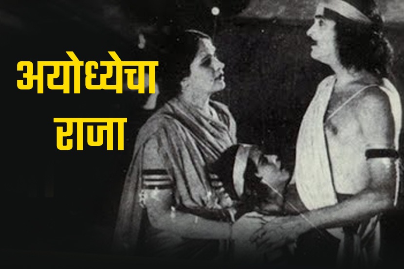 BLOG : पहिला मराठी बोलपट झाला ८८ वर्षांचा