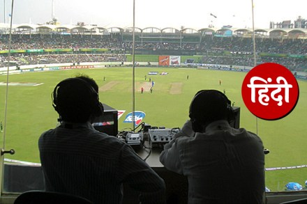 प्रत्येक भारतीयाला हिंदी आलीच पाहिजे ! रणजी सामन्यात समालोचकाच्या वक्तव्याने नवीन वाद प्रत्येक भारतीयाला हिंदी आलीच पाहिजे ! रणजी सामन्यात समालोचकाच्या वक्तव्याने नवीन वाद