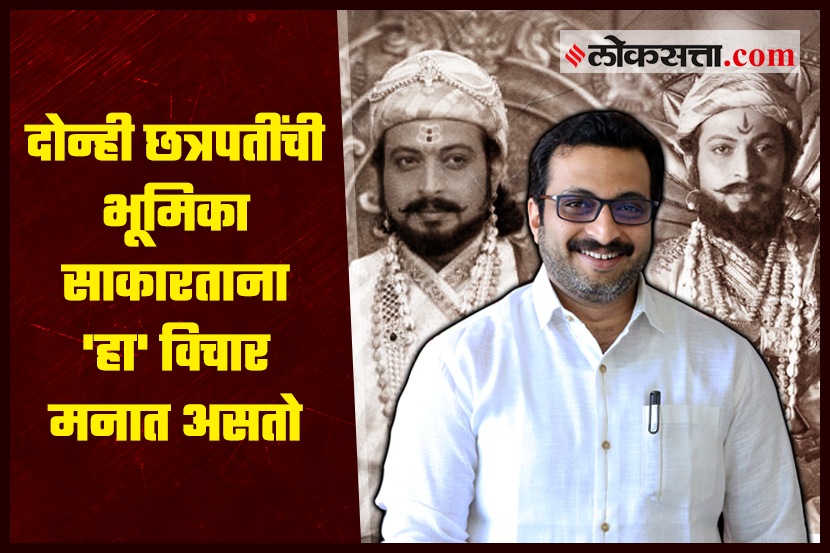 ‘स्वराज्यरक्षक संभाजी’ मालिकेतील शेवट बदलणार का? खुद्द अमोल कोल्हे यांनी दिले उत्तर ‘स्वराज्यरक्षक संभाजी’ मालिकेतील शेवट बदलणार का? खुद्द अमोल कोल्हे यांनी दिले उत्तर