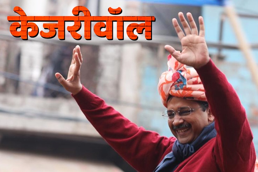 Delhi Assembly Election 2020 Result Live : рджрд┐рд▓реНрд▓реАрдд ‘рдЖрдк’рдЪреА рд▓рд╛рдЯ; рд╕рдЧрд│реЗ ‘рдЭрд╛рдбреВ’рди рд╕рд╛рдл Delhi Assembly Election 2020 Result Live : рджрд┐рд▓реНрд▓реАрдд ‘рдЖрдк’рдЪреА рд▓рд╛рдЯ; рд╕рдЧрд│реЗ ‘рдЭрд╛рдбреВ’рди рд╕рд╛рдл