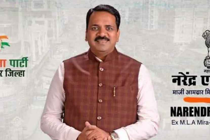 माजी आमदार नरेंद्र मेहता