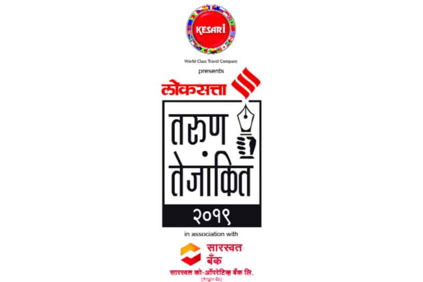 ‘तरुण तेजांकित’द्वारे ऊर्जावंतांचा गौरव