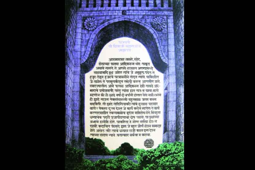 कुतूहल : छत्रपती शिवाजी महाराजांचे आज्ञापत्र   
