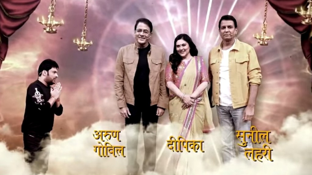 Video: ३२ वर्षानंतर कपिल शर्मा शोमध्ये उलगडलं ‘रामायणा’चं रहस्य