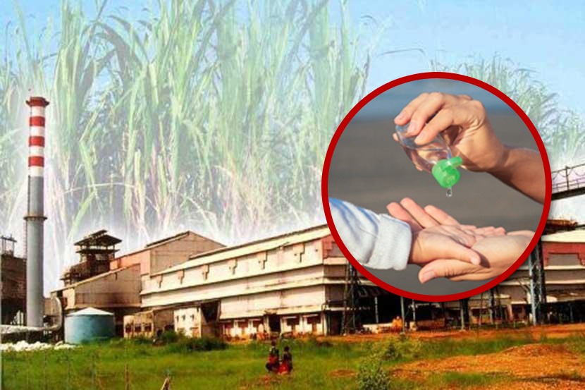 आता साखर कारखाने बनवणार हँड सॅनिटायझर!