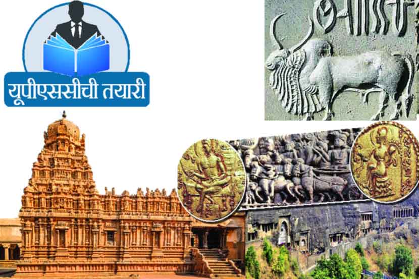 यूपीएससीची तयारी : प्राचीन भारत