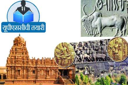 यूपीएससीची तयारी : प्राचीन भारत