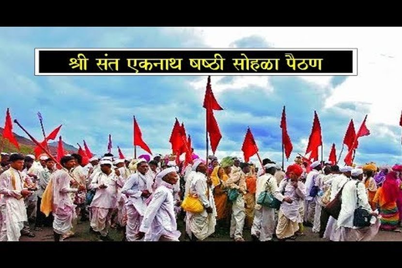 नाथषष्ठी यात्रा : साडेचारशे वर्षात जे घडलं नाही, ते ‘करोना’मुळे घडलं…