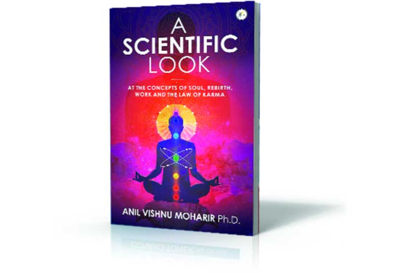 ‘अ सायंटिफिक लुक : अॅट द कॉन्सेप्ट ऑफ सोल, रिबर्थ, वर्क अॅण्ड द लॉ ऑफ कर्मा’
लेखक : अनिल विष्णू मोहरीर प्रकाशक : झोर्बा बुक्स पृष्ठे : १३६, किंमत : ३४९ रुपये ‘अ सायंटिफिक लुक : अॅट द कॉन्सेप्ट ऑफ सोल, रिबर्थ, वर्क अॅण्ड द लॉ ऑफ कर्मा’
लेखक : अनिल विष्णू मोहरीर प्रकाशक : झोर्बा बुक्स पृष्ठे : १३६, किंमत : ३४९ रुपये