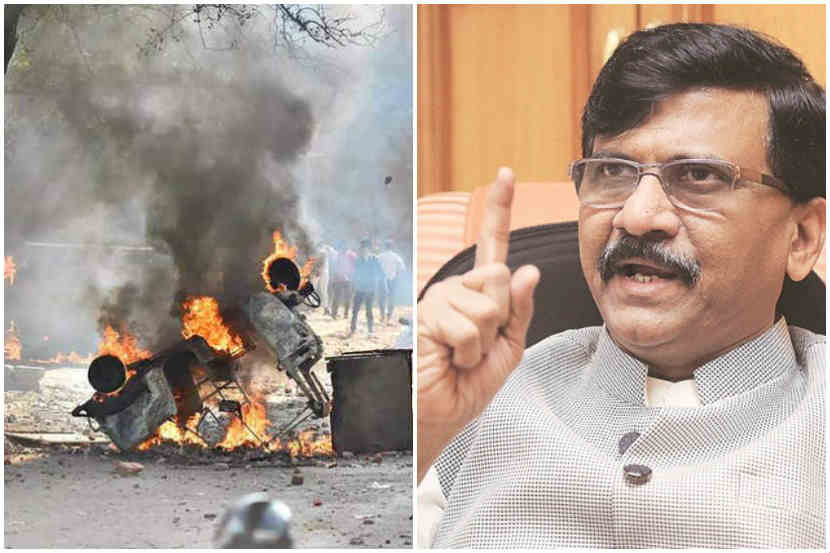 दिल्ली हिंसाचारावरुन विरोधकांना सरकारचा राजीनामा मागण्याचा अधिकार : संजय राऊत