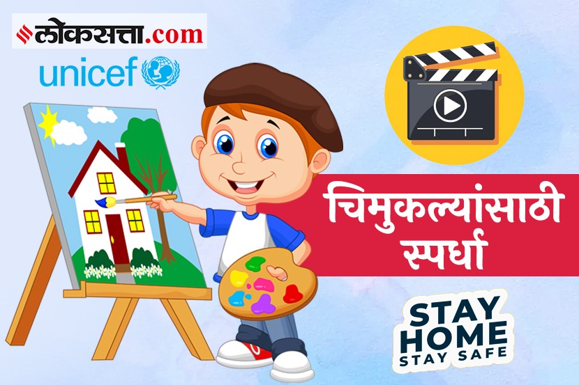 घरीच राहा, सुरक्षित राहा!’ स्पर्धेतील टॉप शंभर स्पर्धकांपैकी आणखी २५ जणांची तिसरी यादी जाहीर