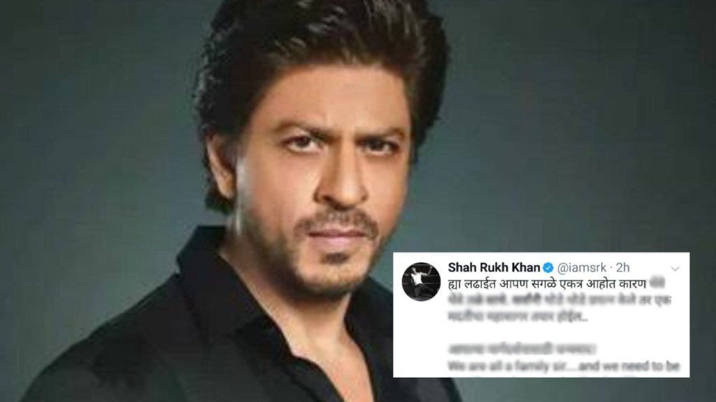 ‘या लढाईत आपण सगळे एकत्र आहोत’ शाहरुखने केले मराठीमध्ये ट्विट