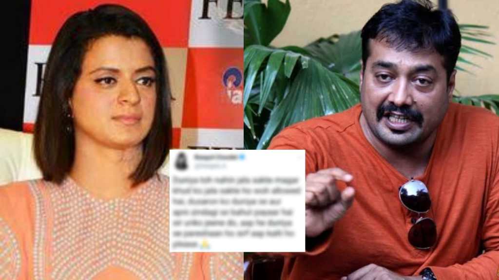 ‘आप कल्टी मारो’ म्हणत रंगोलीने अनुरागला त्या ट्विटवरुन सुनावले