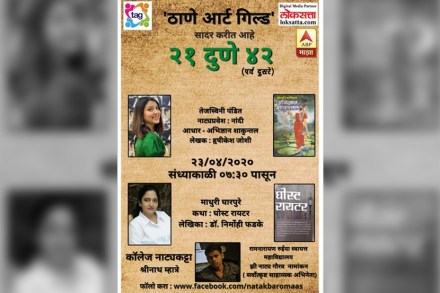 तेजस्विनी पंडित आज ‘२१ दुणे ४२’मध्ये लोकसत्ताच्या फेसबुकवर लाइव्ह