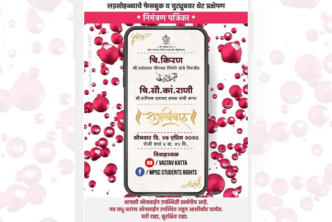 किरण निंभोरे या सुशिक्षित तरुणाने आपला विवाह फेसबुक आणि युट्यूब लाईव्हच्या माध्यमातून करण्यात यावा, अशी विनंती आई-वडिलांना आणि वधूकडील नातेवाईकांना केली. आणि सद्यस्थिती पाहता नातेवाईकांनीही त्याच्या विचाराला दुजोरा दिला. 