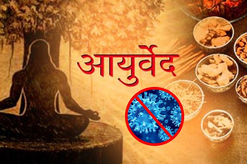 COVID-19 आयुर्वेदीय दृष्टिकोन भाग १ : व्याधी प्रतिकारशक्ती वाढवण्यासाठी दिनचर्या