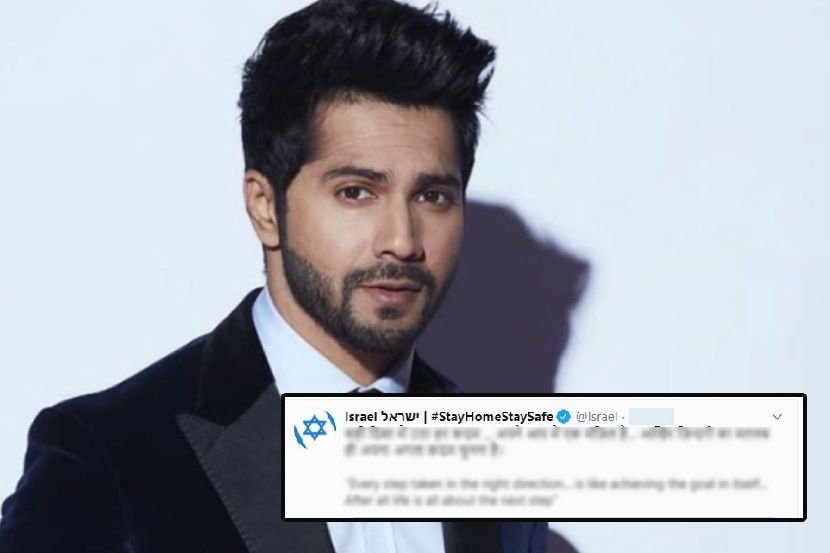 वरुणमुळे इस्रायलला मिळाली करोनाशी लढण्याची प्रेरणा; ‘हा’ डायलॉग ठरला कारणीभूत