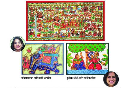 कृतिका पारंपरिक कलाकारांना आधुनिक बाजारपेठेत काम मिळवून देण्यासाठी झटते आहे, तर बबितानं अनेक गृहिणींना फड चित्रकला शिकवून त्यांच्या पायावर उभं केलं आहे.