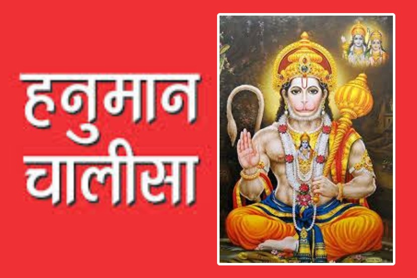 हनुमान चालिसाचा विक्रम; युट्यूबवर मिळाले सर्वाधिक व्ह्यूज