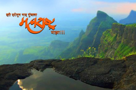 महाराष्ट्र दिन विशेष: महाराष्ट्राबद्दल तुम्हाला या ६० गोष्टी ठाऊक आहेत का?