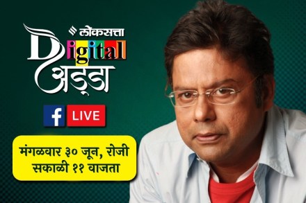 हरहुन्नरी कलाकार संजय मोने येतायत लोकसत्ता डिजिटल अड्डावर