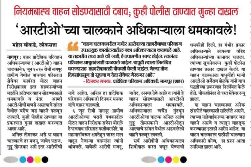 ‘आरटीओ’चा वाहन चालक अखेर निलंबित