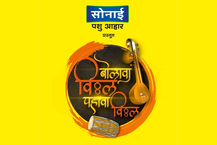 विठू नामाच्या गजरात एकरूप होण्यासाठी झी टॉकीजवर खास कार्यक्रम!