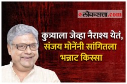 संजय मोनेंसाठी मित्राने चक्क ट्रेन थांबवून ठेवली होती; कारण…