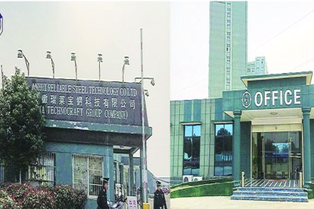 कारखाना व कार्यालयाची छायाचित्रे ‘लिंक्डइन’वरून